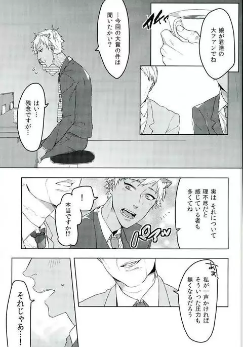 Romniki, Oshigoto desu!!