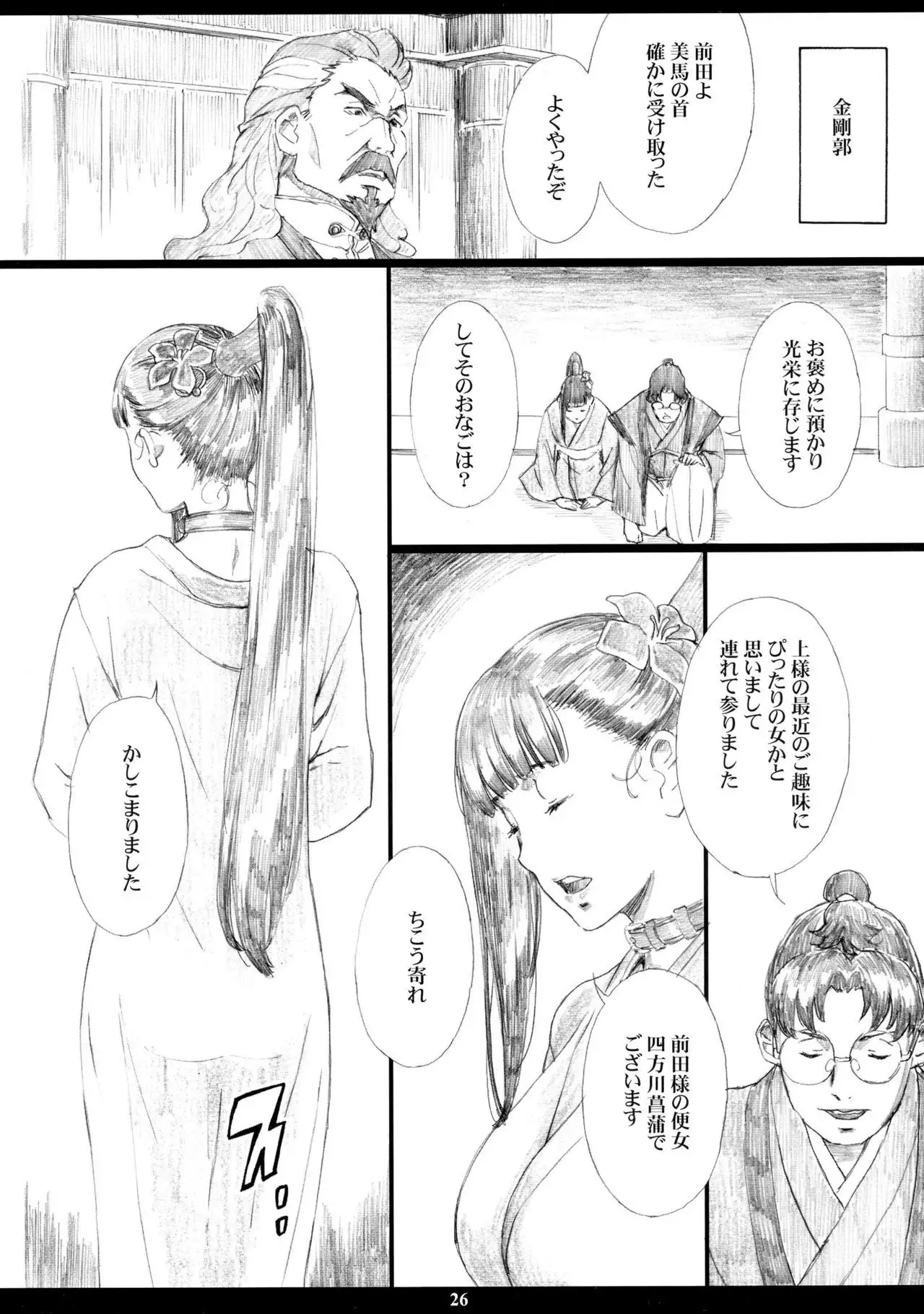 Kinbakujou no AYAME