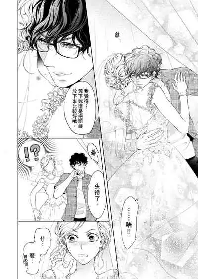 将妳的一切全部拥入怀中~交往0日、立刻结婚！？~ 01-23 Chinese [拾荒者汉化组]