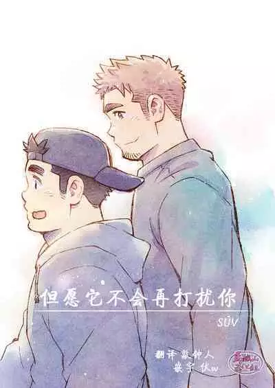 Dakara, Sore made wa | 但愿它不会再打扰你