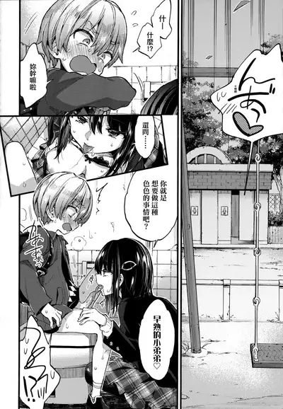 Onee-chan Time | 大姐姐的正太時間♡