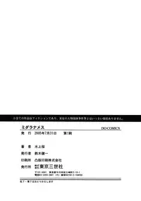 [Minakami Sakura] Midara na Mesu