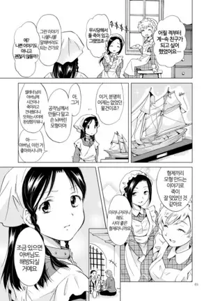 Hime-sama to Dorei-chan | 공주님과 노예쨩