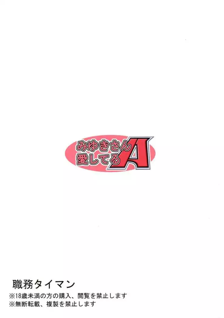 Miyuki-san Itoshiteru A