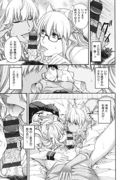 [Hiyoshi Hana] Meguriai no Kemono