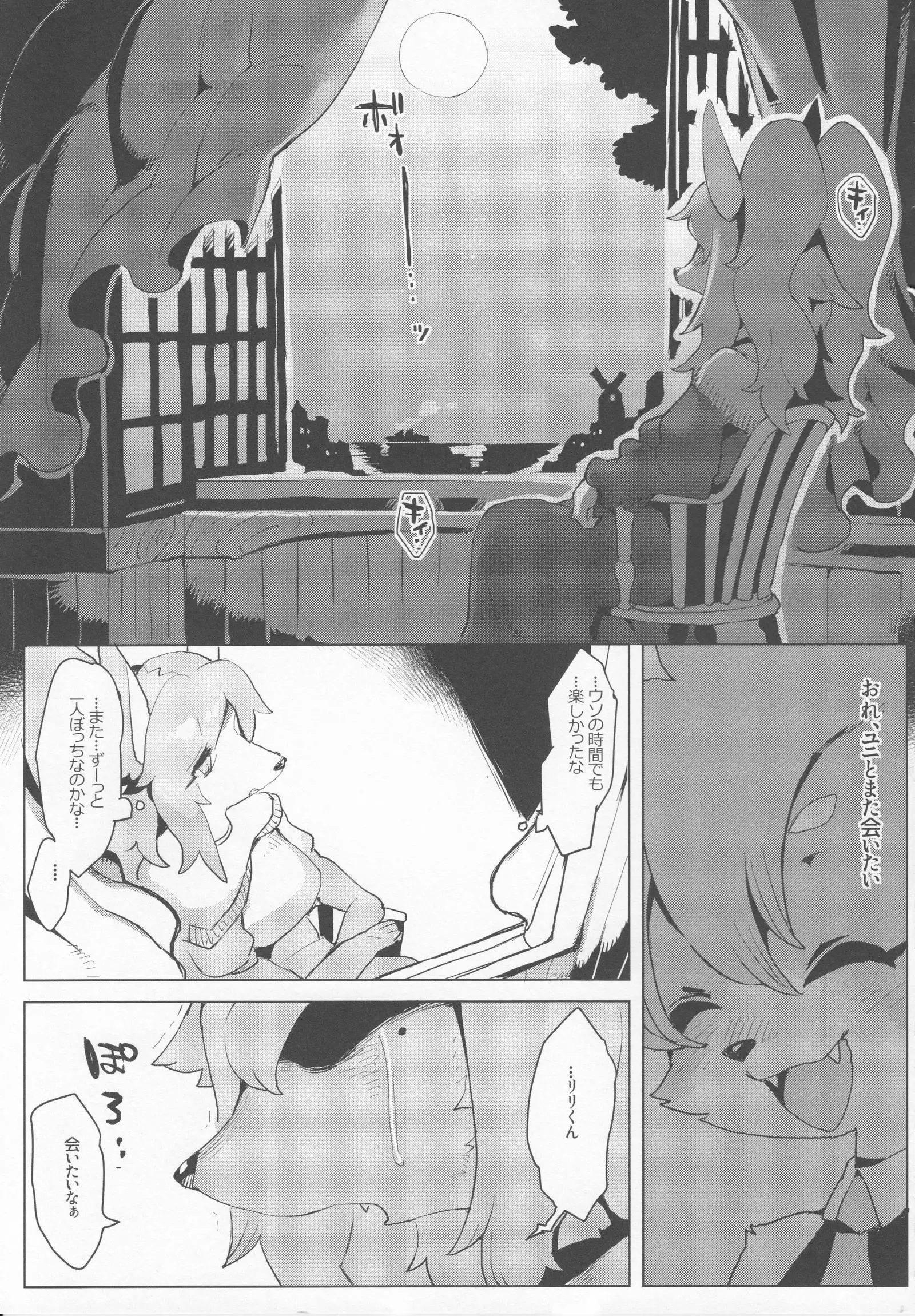 Otto ga inainode/ denki-shiki