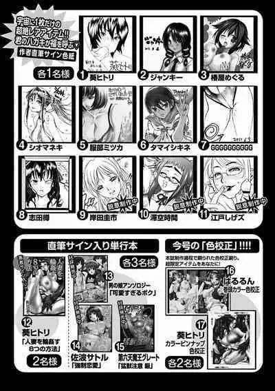 Bishoujo Kakumei KIWAME 2011-10 Vol.16