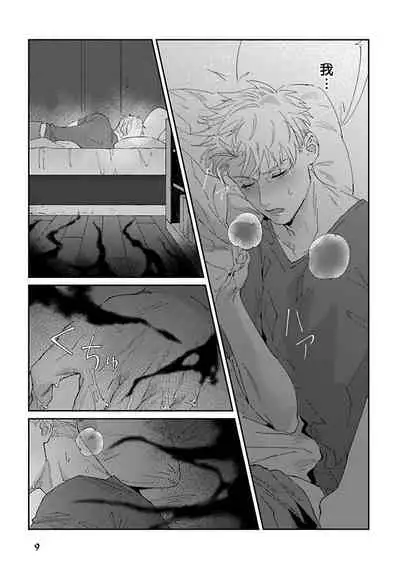 Shinigami wa Korosenai | 死神失格 Ch. 1-3