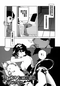 [Takatu] Mamma Mia! [Chinese] [篆儀通文書坊漢化]