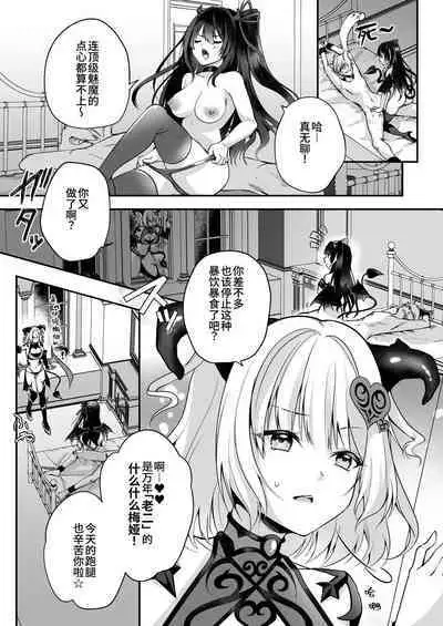 Mesu Gaki Sakyubasu no Wakara se Tyoukyou Kurabu～Kuri ze me × Nyoudou ze me × Zako Manko ka～