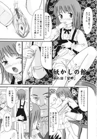 [Ogawa Kanran] Ayakashi no Yakata - Fascinating Mansion