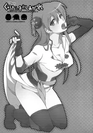 new!! Guratan wo Meshiagare