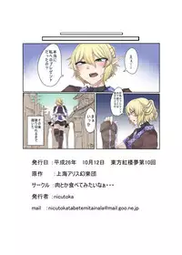 [Nicutoka Tabete Mitainaa... (nicutoka)] Ashi de Onegai Hashihime-sama (Touhou Project) [Digital]