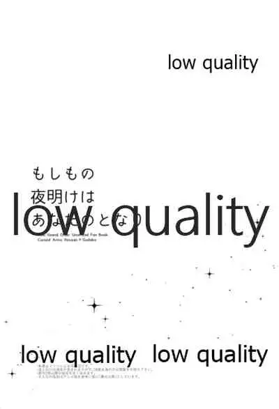 Moshimo no Yoake wa Anata no Tonari