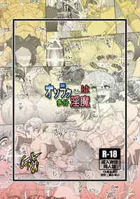 [Seishimentai (Syouryuupen)] Osoraku-san wa Tabun Inma