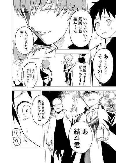 Ibasho ga Nainode Kami-machi Shite Mita Suterareta Shounen no Eromanga