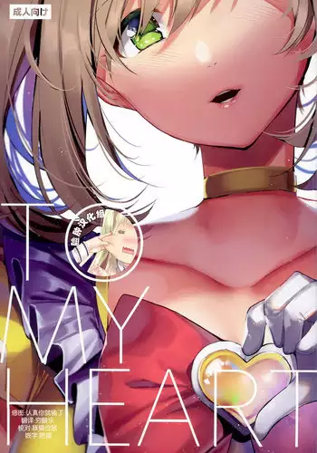 (C94) [SunsetMoon (Orihi Chihiro)] TO MY HEART (THE IDOLM@STER CINDERELLA GIRLS) [Chinese] [脸肿汉化组]