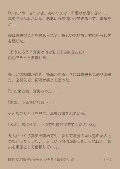 [Suiren (Mizūmi Tsukishinna) Mushibamareta Hanazono -Parasite School- Ch. 1