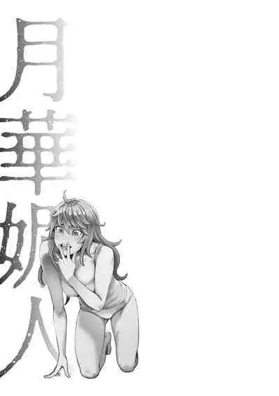 Gekkabijin Ch. 1-8