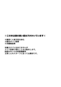 最原ちゃん女体化本