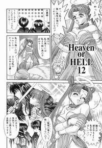 [BLUE BLOOD] Heaven or HELL Vol. 2