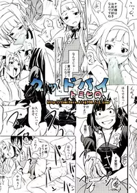 (C75) [Tomihiro] Good Buy (Kannagi)