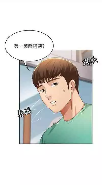 [嫌疑犯H & 金Zetta] 寄宿日記 1-76 官方中文（連載中）