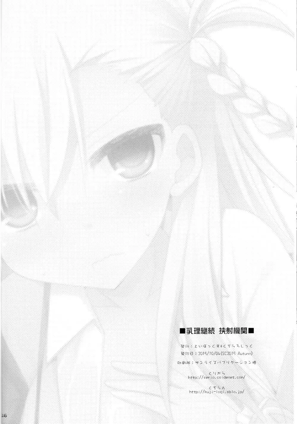 Nyuuri Keizoku Kyousha Kikan