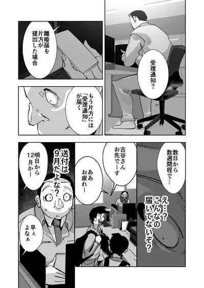 Oitekebori Tsuma Sasae wa Ikemen Dekachin Daigakusei