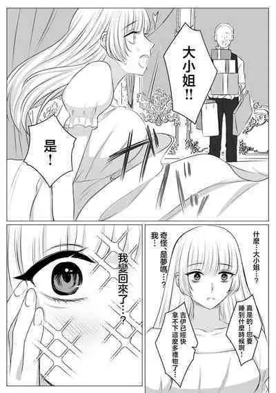 Shinizokonai no akuyaku reijō wa shiawaseninaritai | 寻死未果的恶役千金想变得幸福