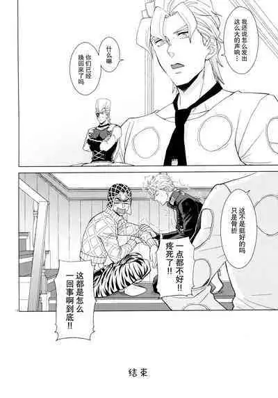 (Mukaubeki Tadashii Michi) [Chikadoh (Halco)] UNLUCKY DAY (JoJo's Bizarre Adventure) [Chinese] [莉赛特汉化组]