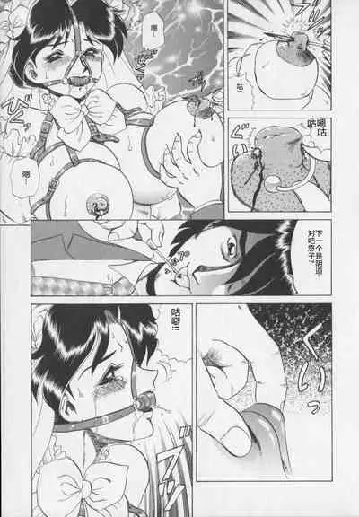 Inetsu no Mesu-tachi