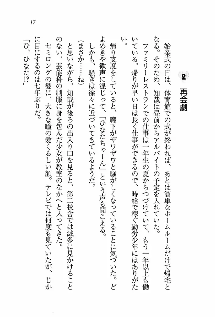 とりぷる! ～妹アイドル