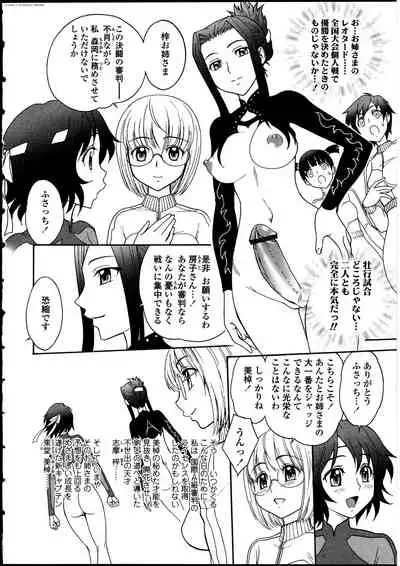 Futanarikko no Sekai