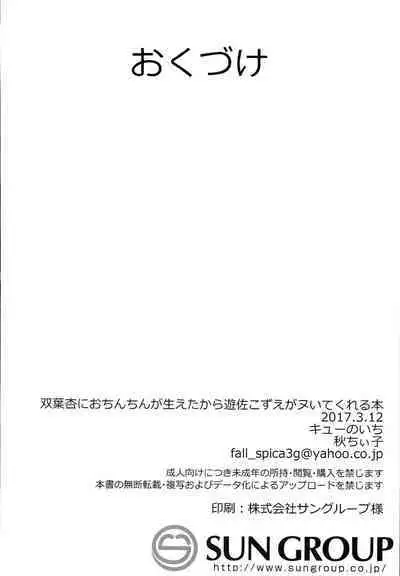 Futaba Anzu ni Ochinchin ga Haeta kara Yusa Kozue ga Nuitekureru Hon