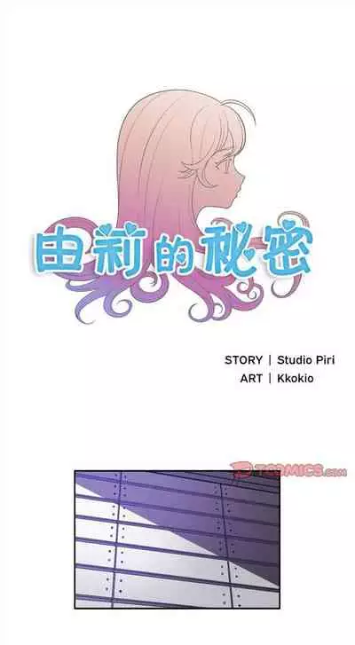 由莉的秘密1-44（中文）