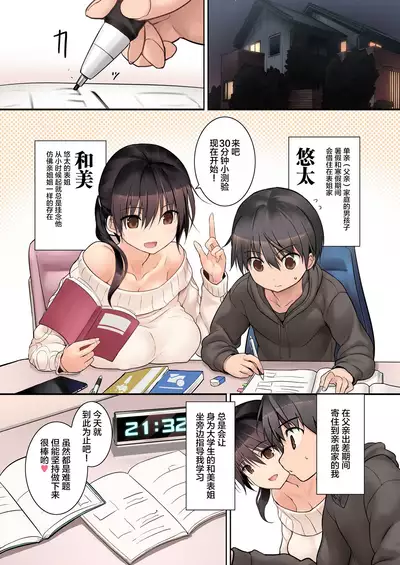 [Efuya (Messy)] Futanari Onee-chan Amaama Sex [Chinese] [Lolipoi汉化组] [Digital]