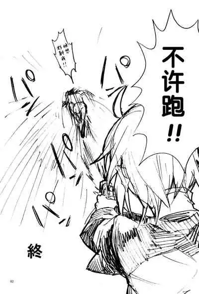 [NEO-de (Natsuzaka)] Tadashii Hito (Gundam Seed Destiny) [Chinese]