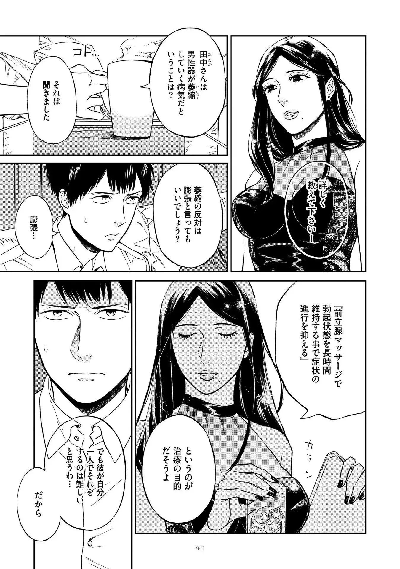 Shin'yuu tte Soko Made Shinakucha Ikenai no?