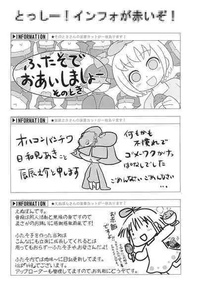 [LOPWATCH (Various)] Futasoko-bon (Kari) HEAVY MAINTENANCE GIRL (Futaba Channel)