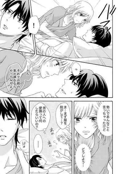 幼なじみはヘンタイ主治医～これ、触診じゃなくて愛撫じゃない!？【完全版】