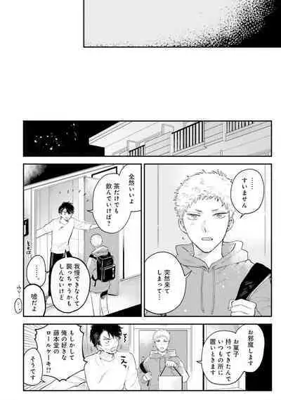 Senpai, Danjite Koi de wa! Brush Up