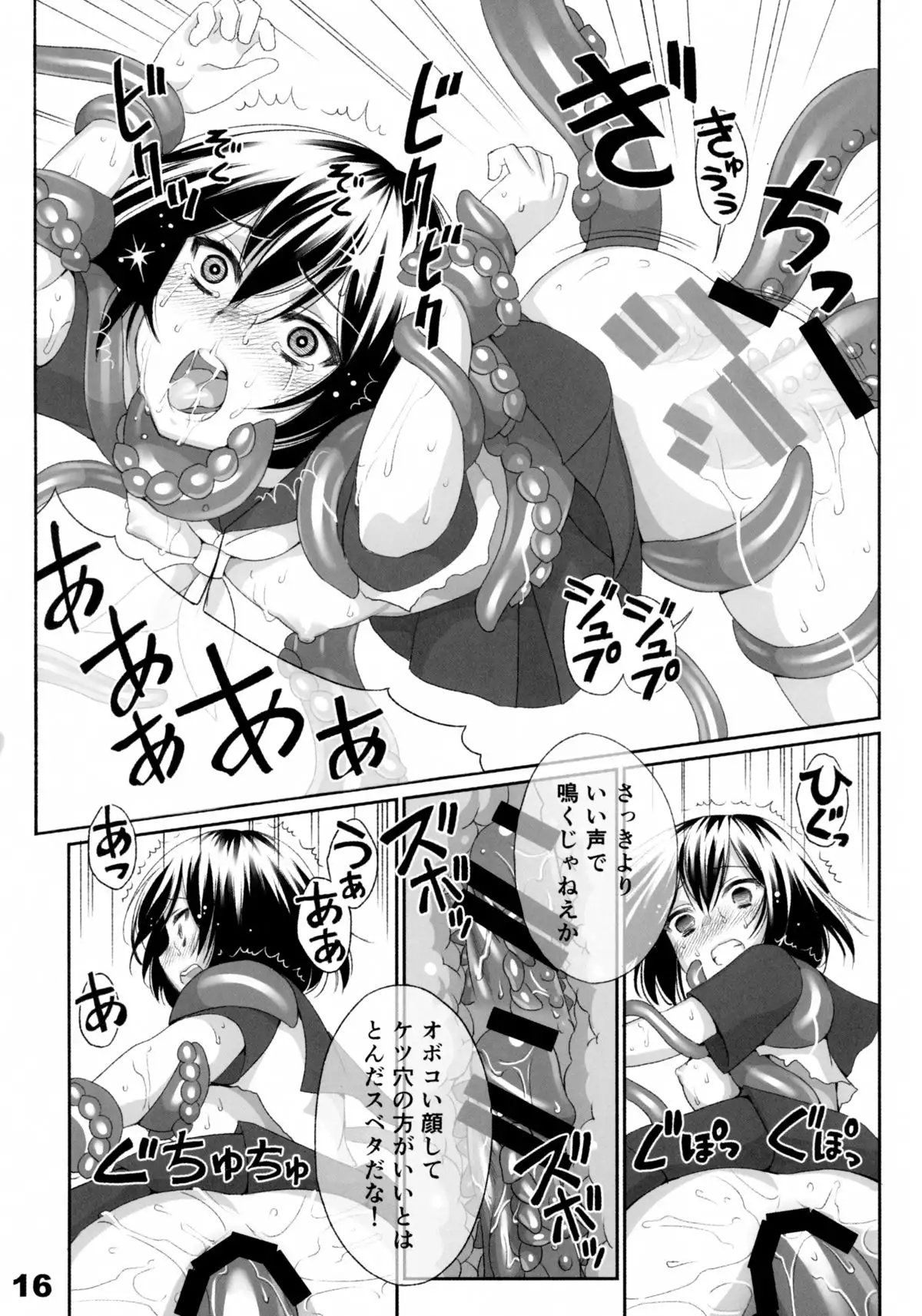 No One Can Escape From Shokushu = Jitsu