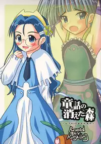 (C71) [Ringkilling (Kuragi)] Douwa no Kieta Mori (Otogi-Jushi Akazukin)