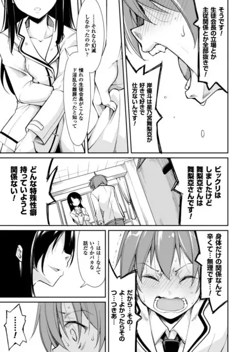 Cool Maso! Shitsukete Seitokaichou COMIC Edition