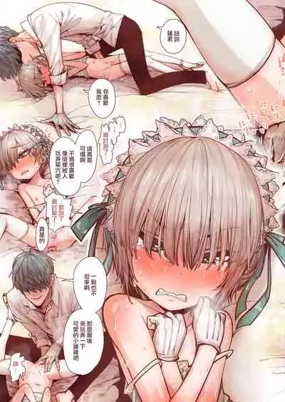 Otokonoko wa Zenritsusen de Hanahiraku | 男孩子绽放的前列腺之花