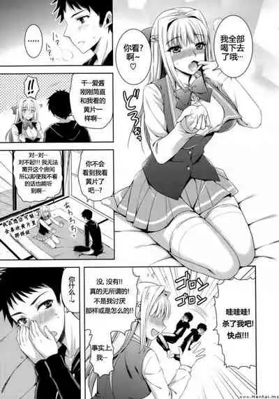 [Ayakawa Riku] Boku wa Kimi wo Daite Nemuru. (Ane-Imo♥Love H) [Chinese]