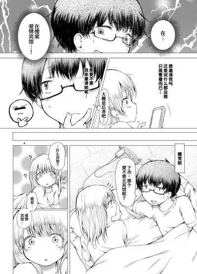 [Chicken Union (Nanamoto)] Handousei 2 [Chinese] [甜族星人x我不看本子个人汉化] [Digital]