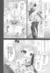 (C84) [P-lemo (Tanenashi Miya)] Chii-chan de Asobou! (Hataraku Maou-sama!)