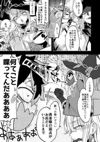 クソザコ勇者様と魔法使いさん